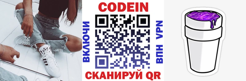 Кодеин напиток Lean (лин)  купить наркотик  kraken как зайти  Пустошка 